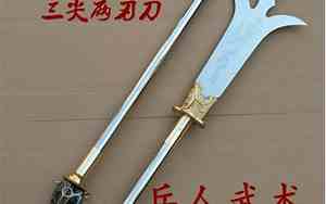 二郎神的武器三叉戟