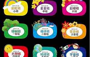 小学班级取名字要求充满朝气