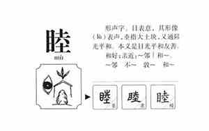 睦字取名男孩有寓意