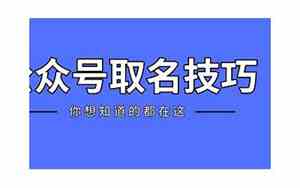 公众号取名大全最新