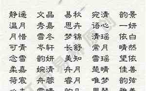 名字精选