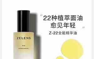 zelens是什么品牌怎么读