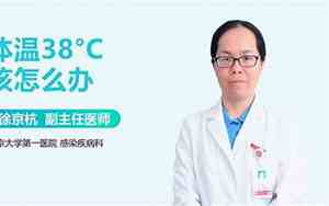 喝了热水体温38正常吗为什么