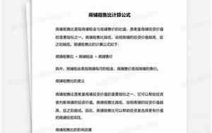 租息比计算公式卢麒元