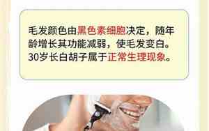40几岁长白胡子面相图片